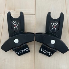 ベビーゼン YOYO 専用 チャイルドシート アダプター