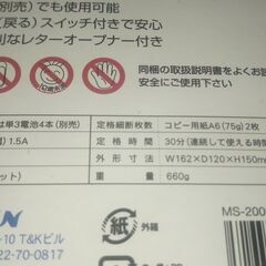 小型電動シュレッダーの画像