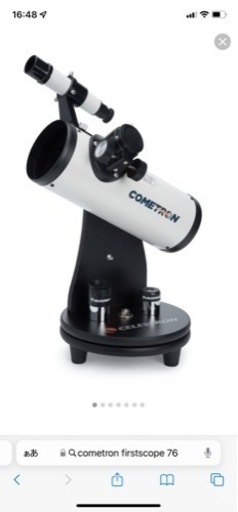望遠鏡(Celestron Cometron FirstScope76)