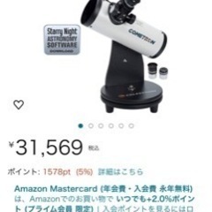 望遠鏡(Celestron Cometron FirstScope76)の画像