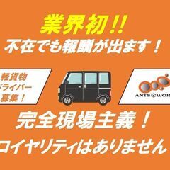 宅配ドライバー募集‼の画像