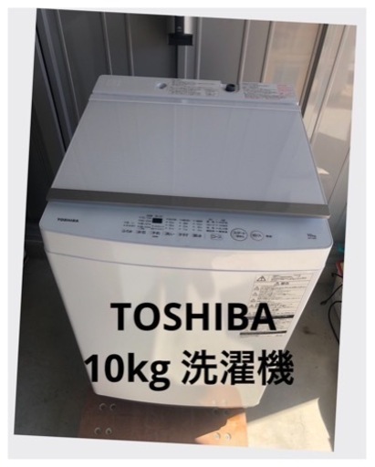 【東芝】10kg 洗濯機