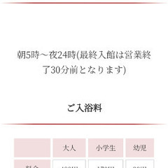 スーパー銭湯 極楽湯 八戸店 回数券３枚の画像