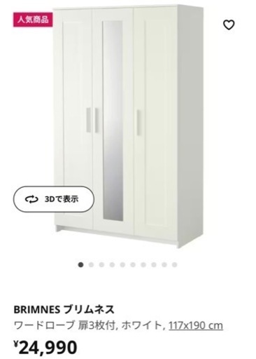 【美品】IKEA クローゼット ブリムネス