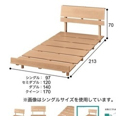 ニトリ　セミダブルでもダブルでも使えるベッドフレームの画像