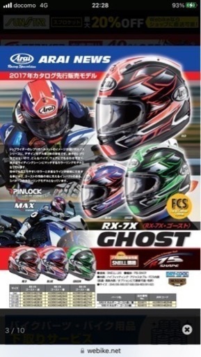 アライヘルメット　RX-7X ゴースト