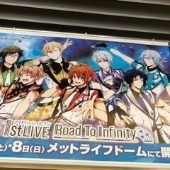 群馬のアイドリッシュセブン好きな方