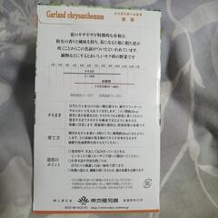春菊の種の画像