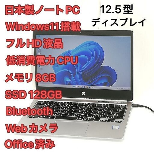 Folio G1 HP Windows11 SSD:512GB メモリ8GB 激安 即使用可 高速SSD 日本製 ノートパソコン hp Folio G1 美品
