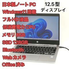 即使用可 高速SSD 日本製 ノートパソコン hp Folio G1 中古美品 フルHD