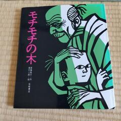 モチモチの木の画像
