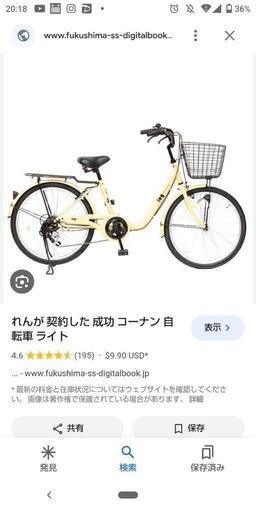 24インチ　6段階切り替え　自転車