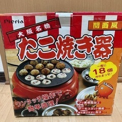 たこ焼き器