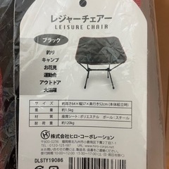 (受付終了)レジャーチェアーの画像