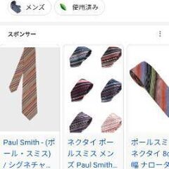 USED Paul Smith ポール・スミス マルチストライプの画像