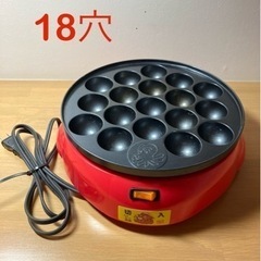 【決まりました】たこ焼き器　18穴の画像