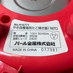 【決まりました】たこ焼き器　18穴の画像