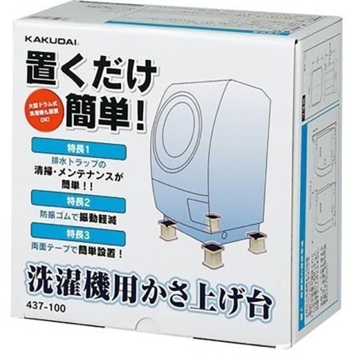 洗濯機 かさ上げ  パン ほぼ未使用