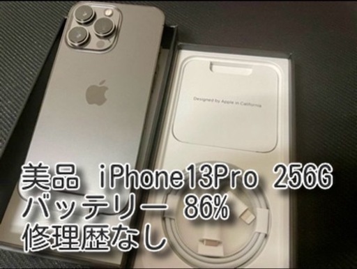 iPhone 13 Pro 256GB グラファイト