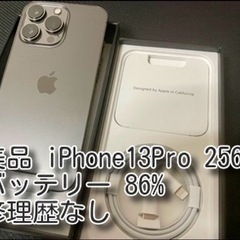 iPhone 13 Pro 256GB グラファイト