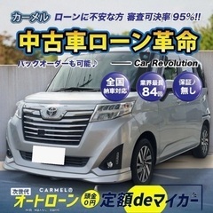 ＼誰でも車が持てる次世代オートローン専門店／全国対応！安心の１年...