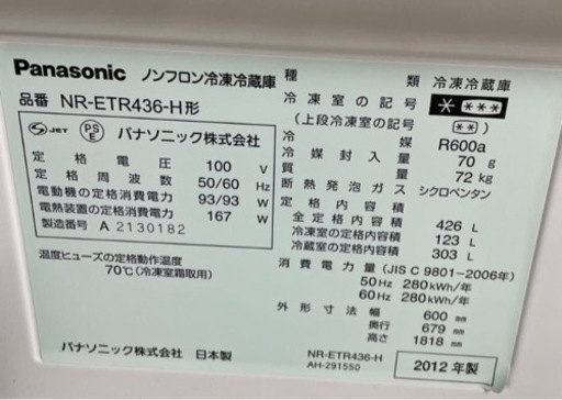 ［取引終了］美品パナソニック426L大型冷蔵庫