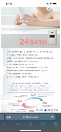 24時間風呂　24BATH