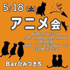 ✨初開催✨アニメ会　アニメのこと詳しくなくてもOK🙆‍♂️
