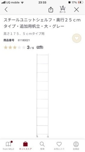【新品】無印　スチールユニットシェルフ　グレー   帆立　大　奥行き25cm