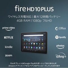fire HD10 PLUS 32GB(第11世代) 