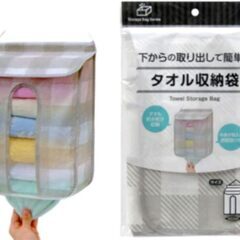 【新品未使用】タオル収納袋の画像