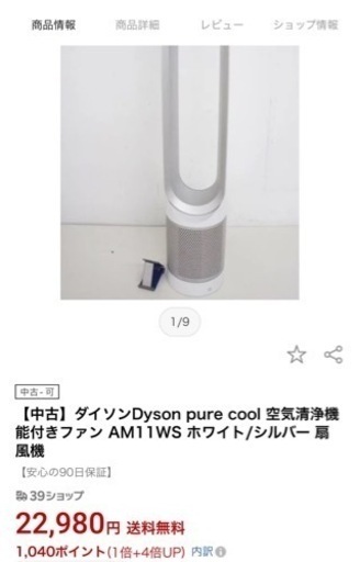 Dyson Pure Cool　空気清浄機能付きファン