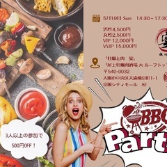 5/19 BBQ参加したい方いますか？