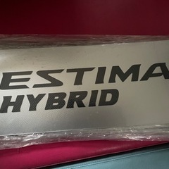 非売品　トヨタエスティマハイブリッド展示用プレート
