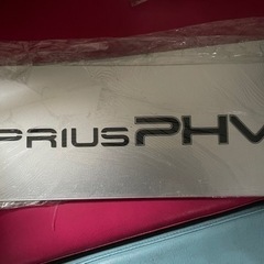 非売品　トヨタプリウスPHV展示用プレート