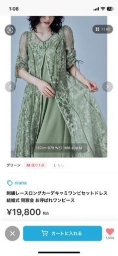 nigna　刺繍レースロングカーデキャミワンピセットドレス 結婚式 同窓会 お呼ばれワンピース Lサイズ/服/ファッション ワンピース