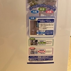 冷風機　2021年 