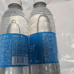 イオンウォーター2本