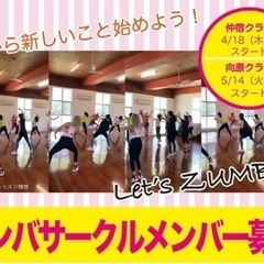 板橋仲宿（区役所近く）5月30日◎ズンバ体験会◎ダイエット◎子連れOKの画像