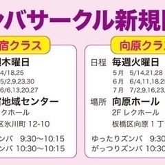 小竹向原◎5月28日◎新規スタート◎ズンバ体験会◎ダイエット◎子連れOKの画像