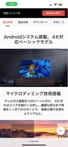 TCL55型テレビ