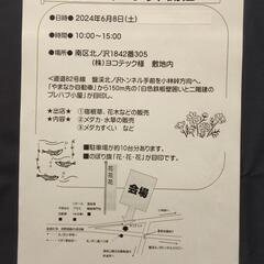 第３回 お花のフリーマーケット