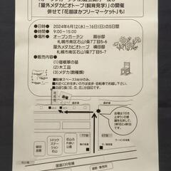 第2回 お花とメダカのフリーマーケット