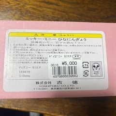 （株）吉徳　ディズニー　ミッキー　ひな人形の画像