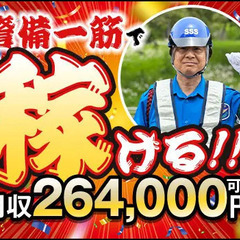 【ガッツリ稼ぎたい人必見】月26.4万～可能！メインのお仕事にも...