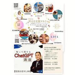 第5回　叶える交流マルシェ　ChatGPT講座　ゆるっと交流会