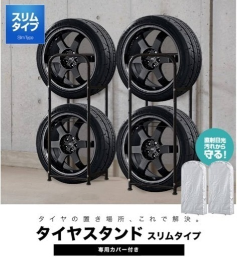 取引中　ミシュランカバー　タイヤラック　キャスター