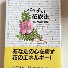 バッチの花療法