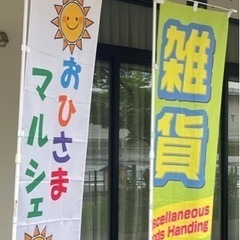 2025    5月24日土曜日1周年イベントおひさまマルシェ出...