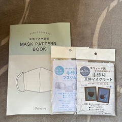 マスクキット 無料